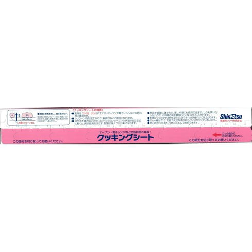 クッキングシート 330×30M 【20本】